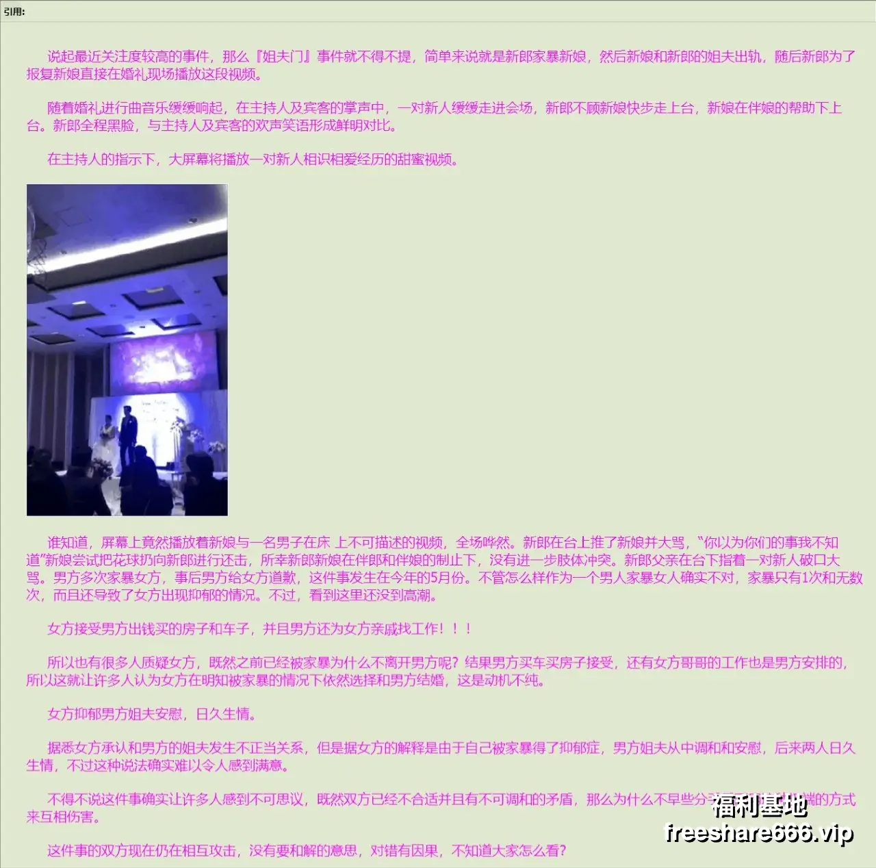 姐夫门事件
